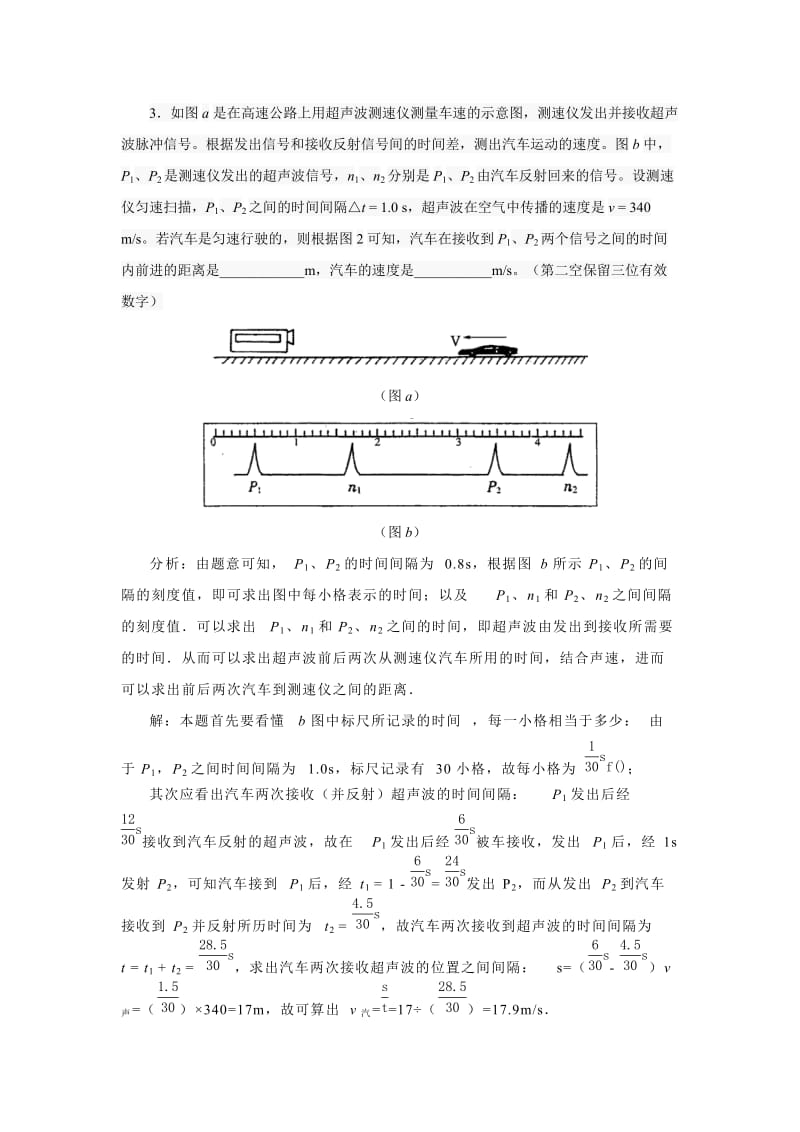 有关超声波测速的几个典型题_第3页