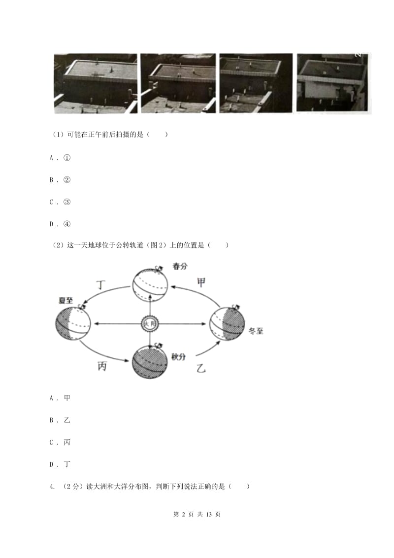 课标版中学业水平2020届模拟考试(二)地理试题(I)卷_第2页