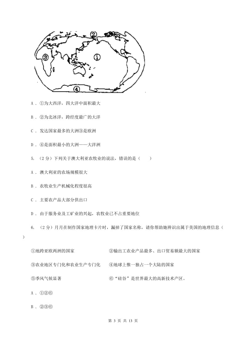 课标版中学业水平2020届模拟考试(二)地理试题(I)卷_第3页