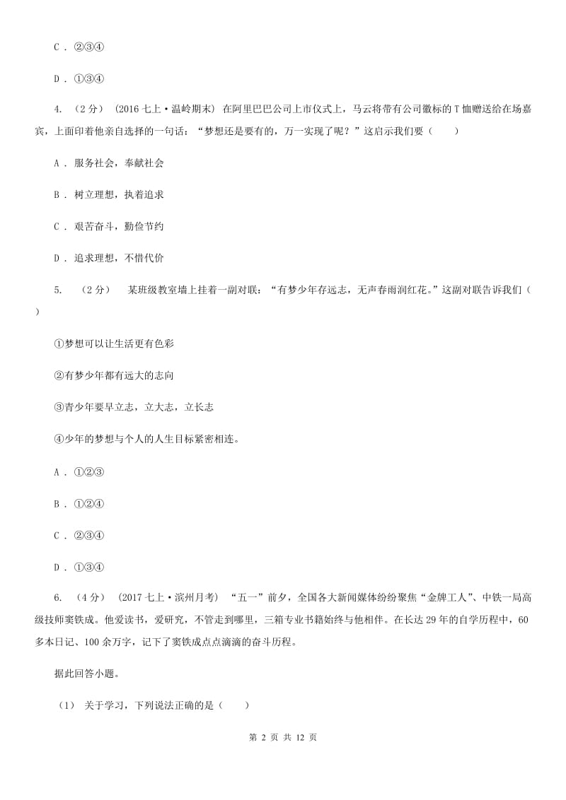 陕教版七年级上学期期中政治试卷（II ）卷_第2页