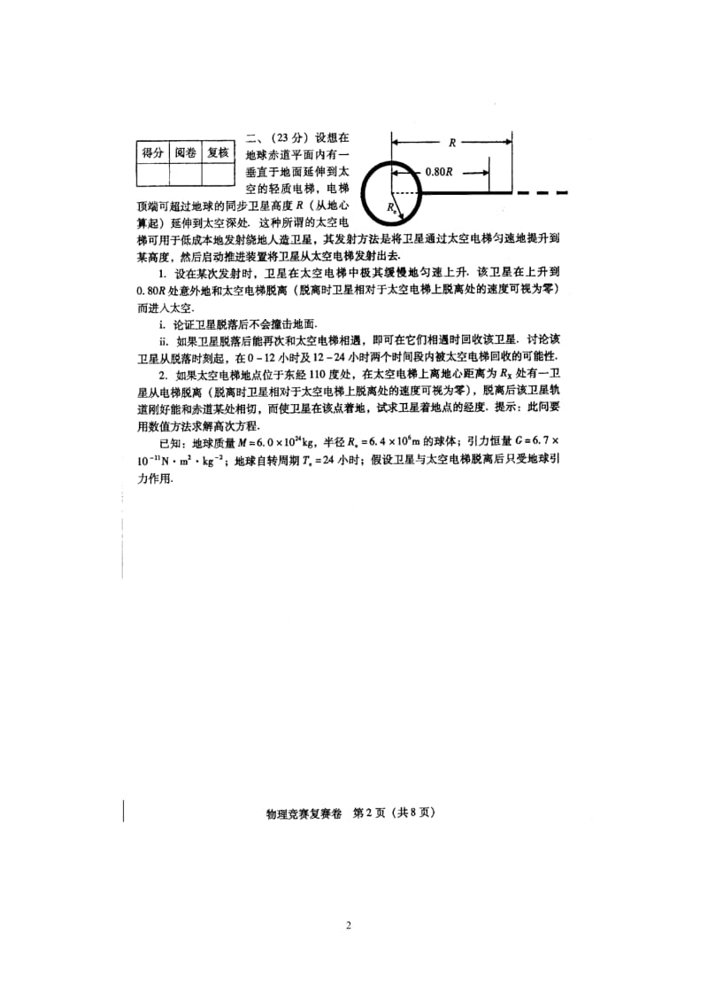 第29届全国中学生物理竞赛复赛试卷答案与评分标准_第2页