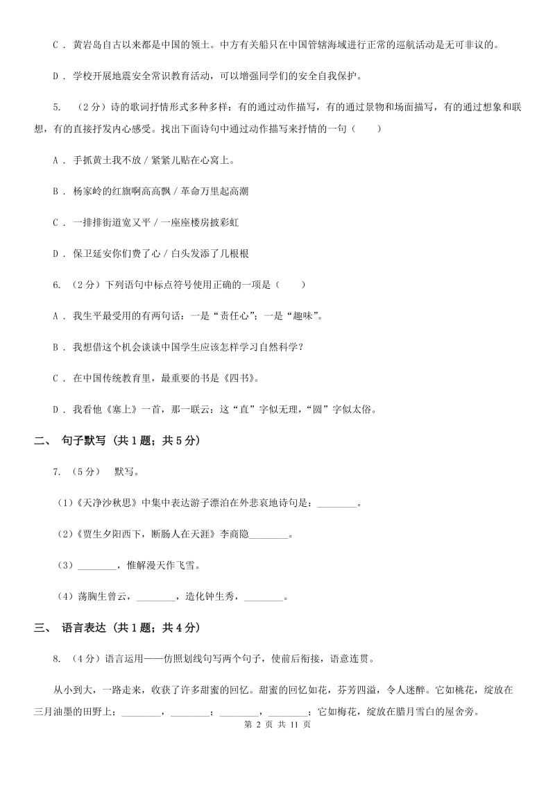 鲁教版2019-2020学年度八年级上学期语文期末考试试卷A卷_第2页