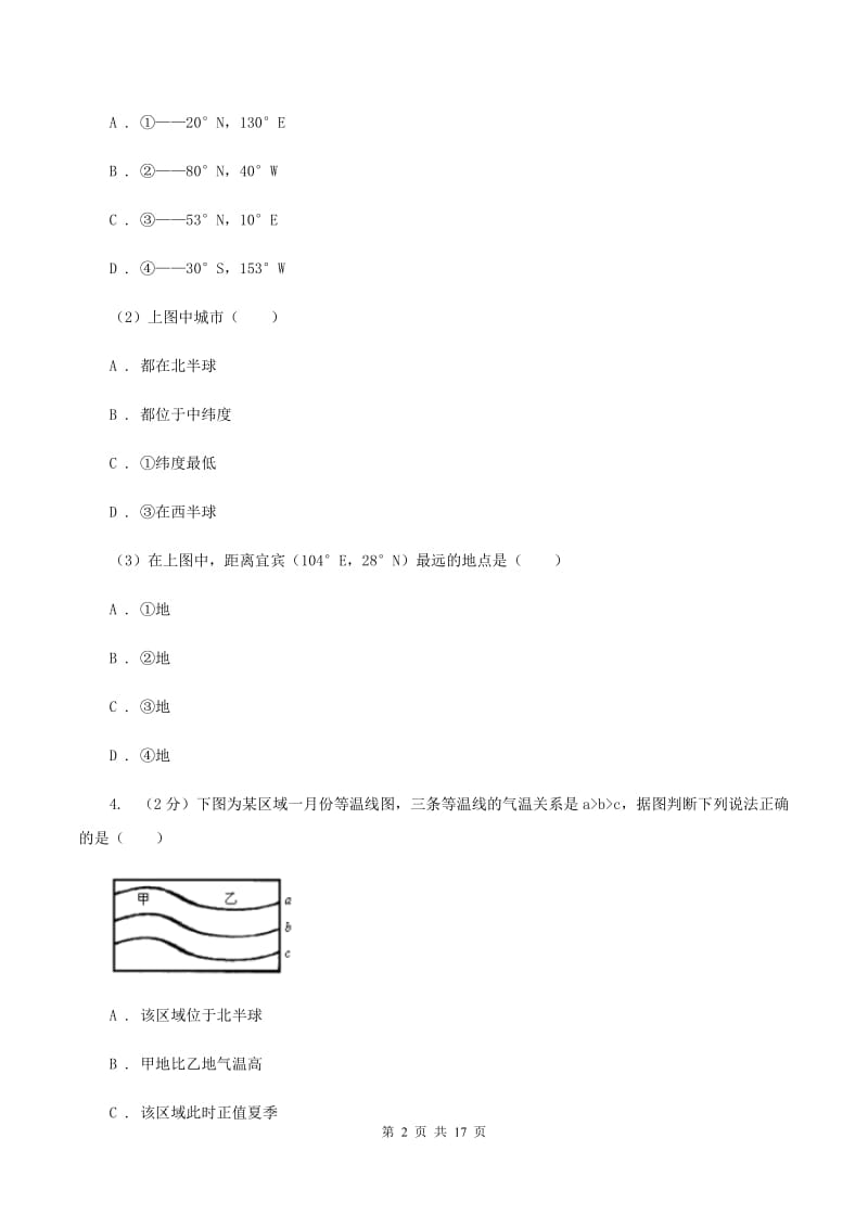 粤教版2019-2020学年七年级下学期地理期中考试试卷（五四学制）D卷_第2页