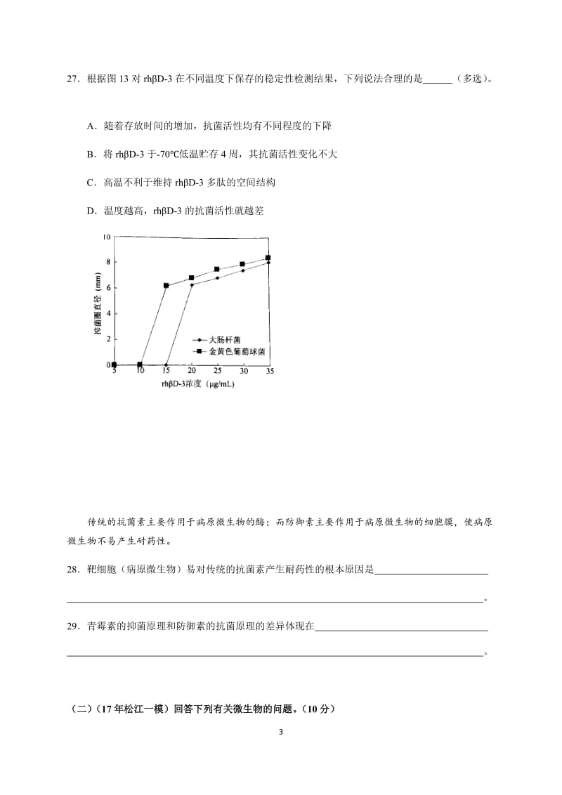 拓展1 2017上海市生物一模 微生物_第3页