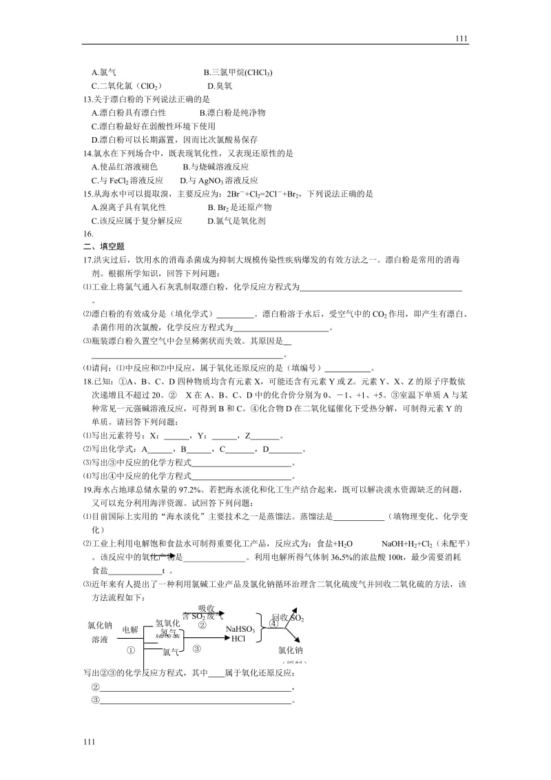 《氯、溴、碘及其化合物》同步练习3_第2页