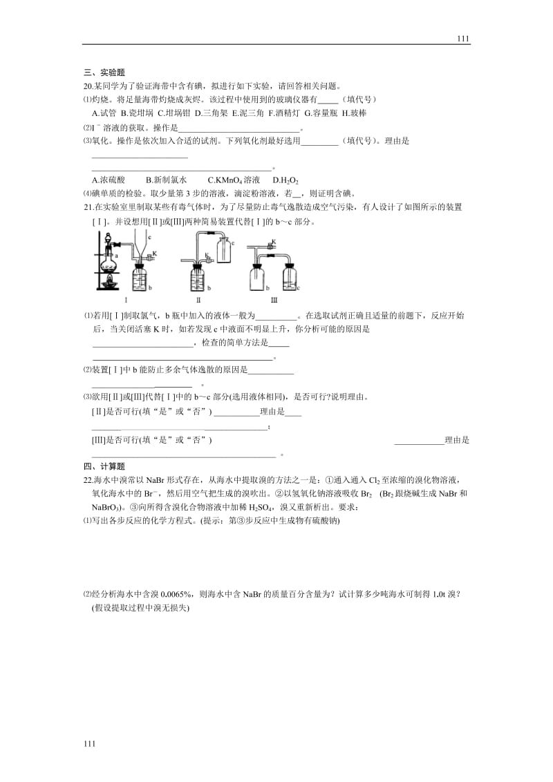 《氯、溴、碘及其化合物》同步练习3_第3页