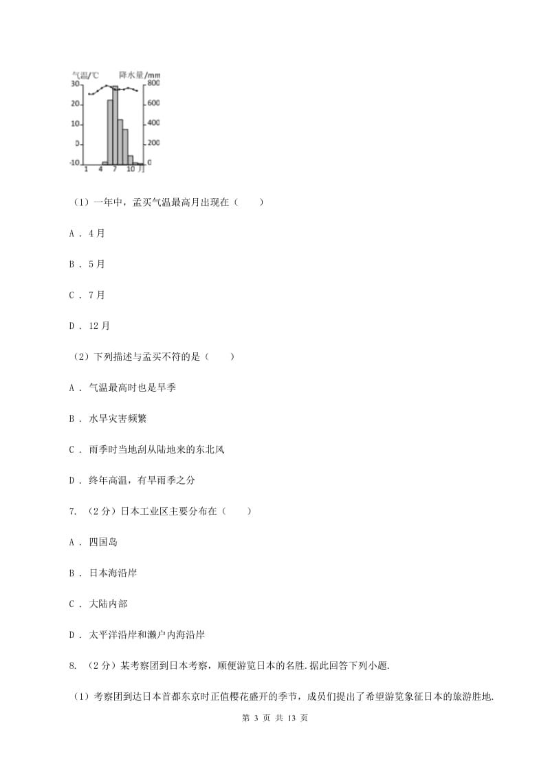 粤教版2019-2020学年七年级下学期地理期中考试试卷（II ）卷新版_第3页