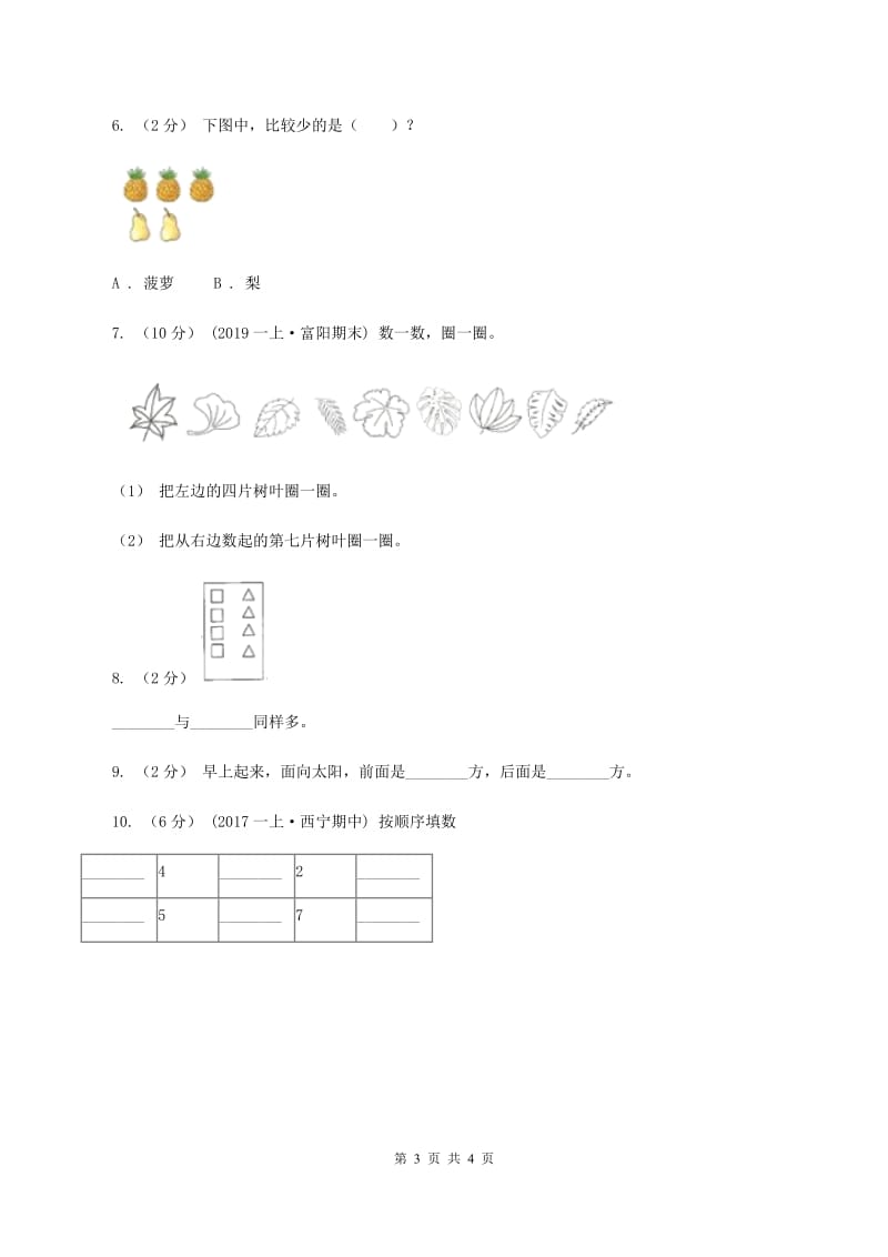 2019-2020学年一年级上学期数学9月月考试卷(II)卷_第3页