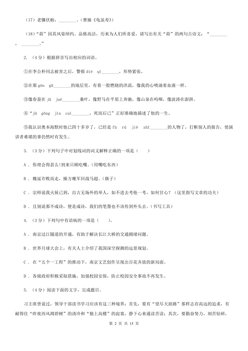 语文版2020年初中语文毕业生学业模拟考试试卷A卷_第2页
