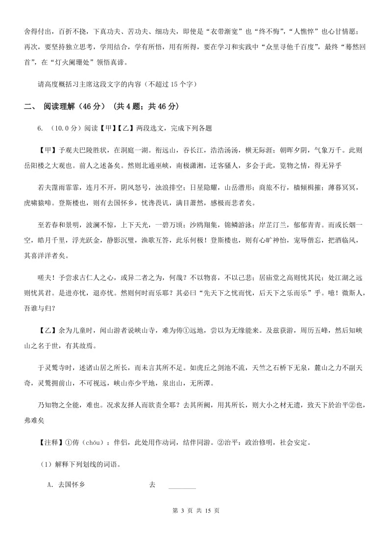 语文版2020年初中语文毕业生学业模拟考试试卷A卷_第3页