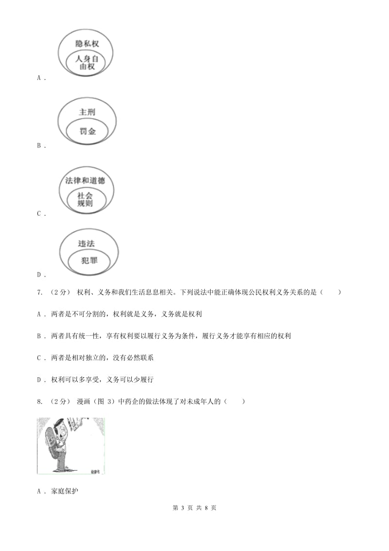 湘教版2020年中考政治时政热点专题（二十）A卷_第3页