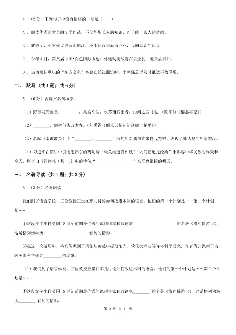 西师大版2020届九年级上学期语文期中考试试卷（I）卷_第2页