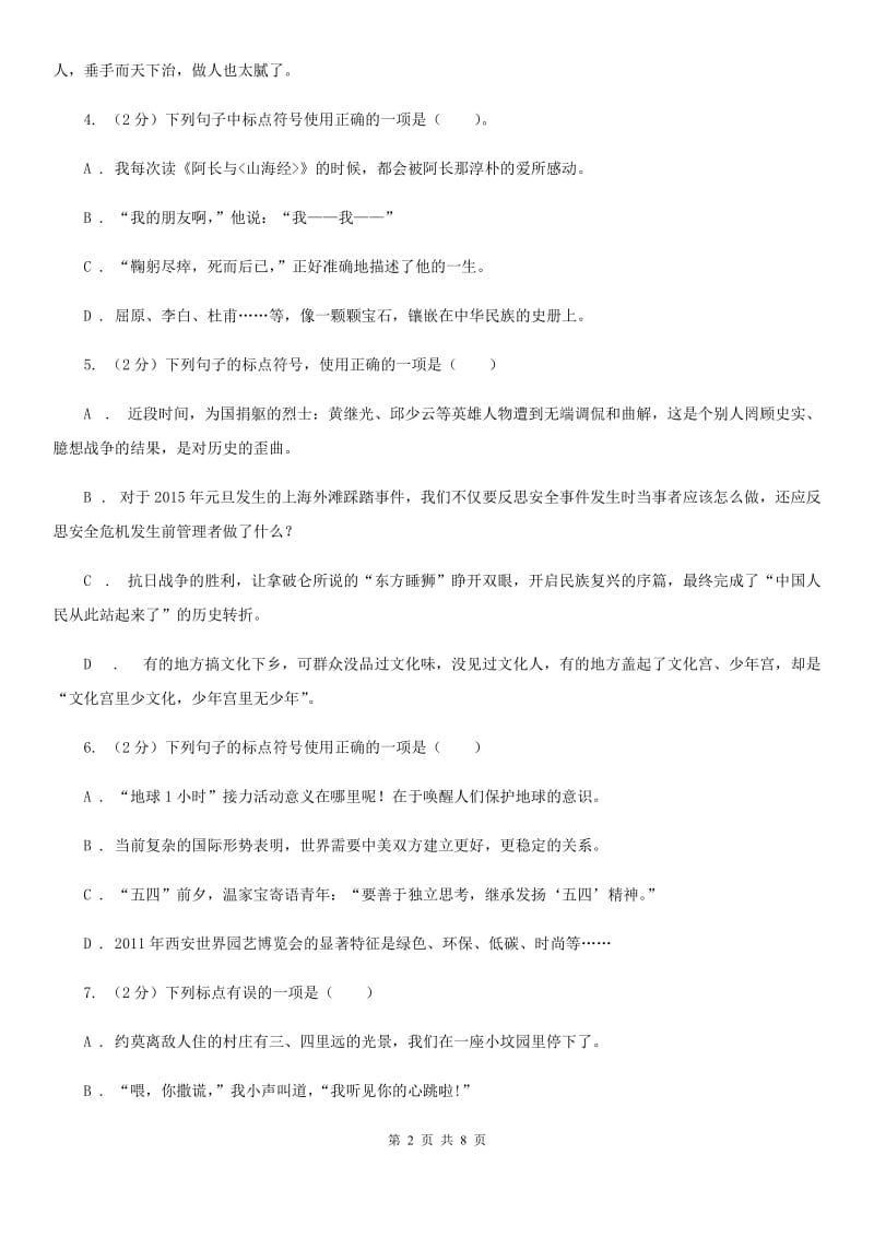 鲁教版备考2020年中考语文二轮专题分类复习：专题3 正确使用标点符号B卷_第2页