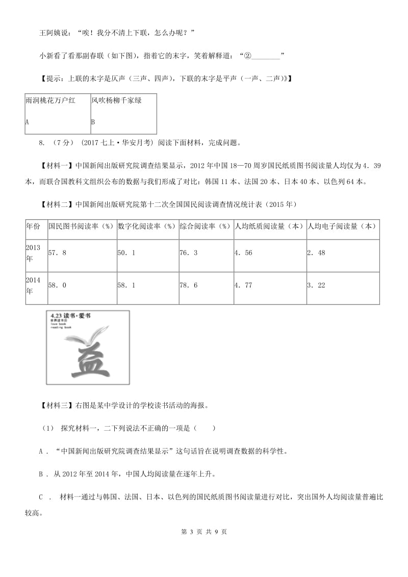 部编版2019-2020学年初中语文八年级下册第五单元测试卷（II ）卷_第3页