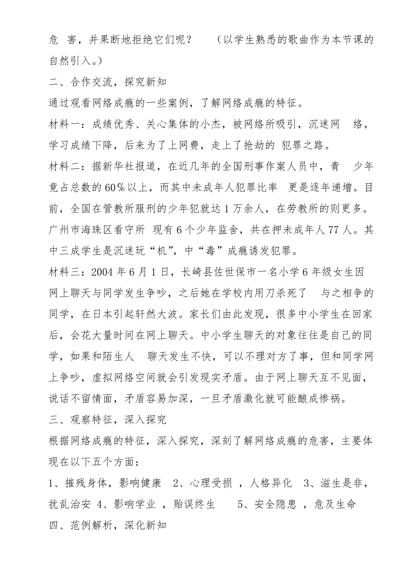 网络安全主题班会教案 九年二班_第2页