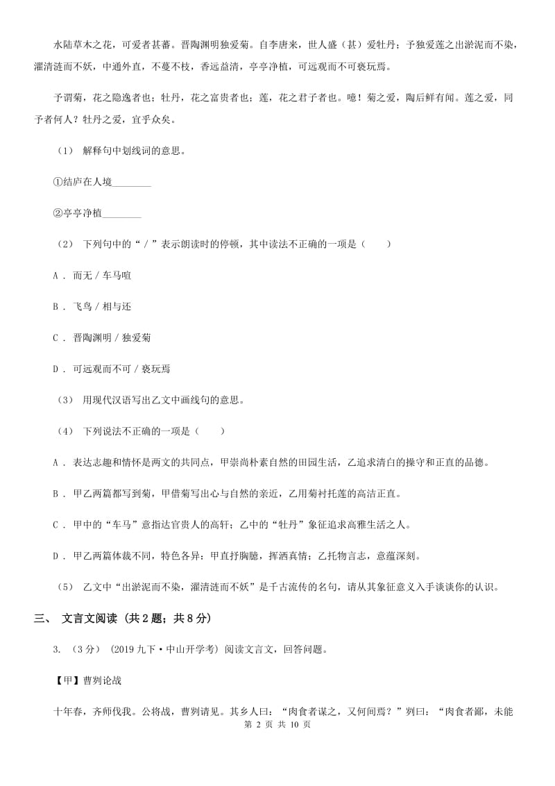 西师大版2020届九年级下学期语文中考二模试卷（I）卷_第2页