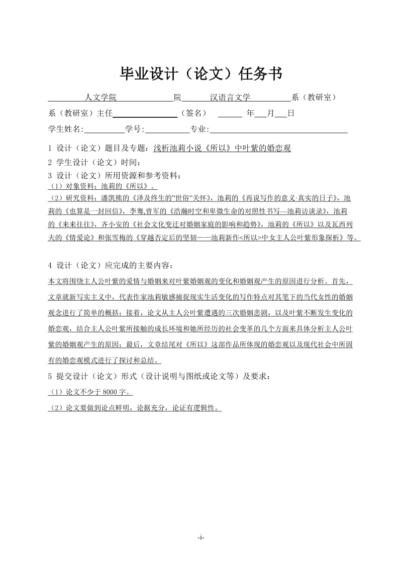 汉语言文学专业本科毕业论文定稿_第1页