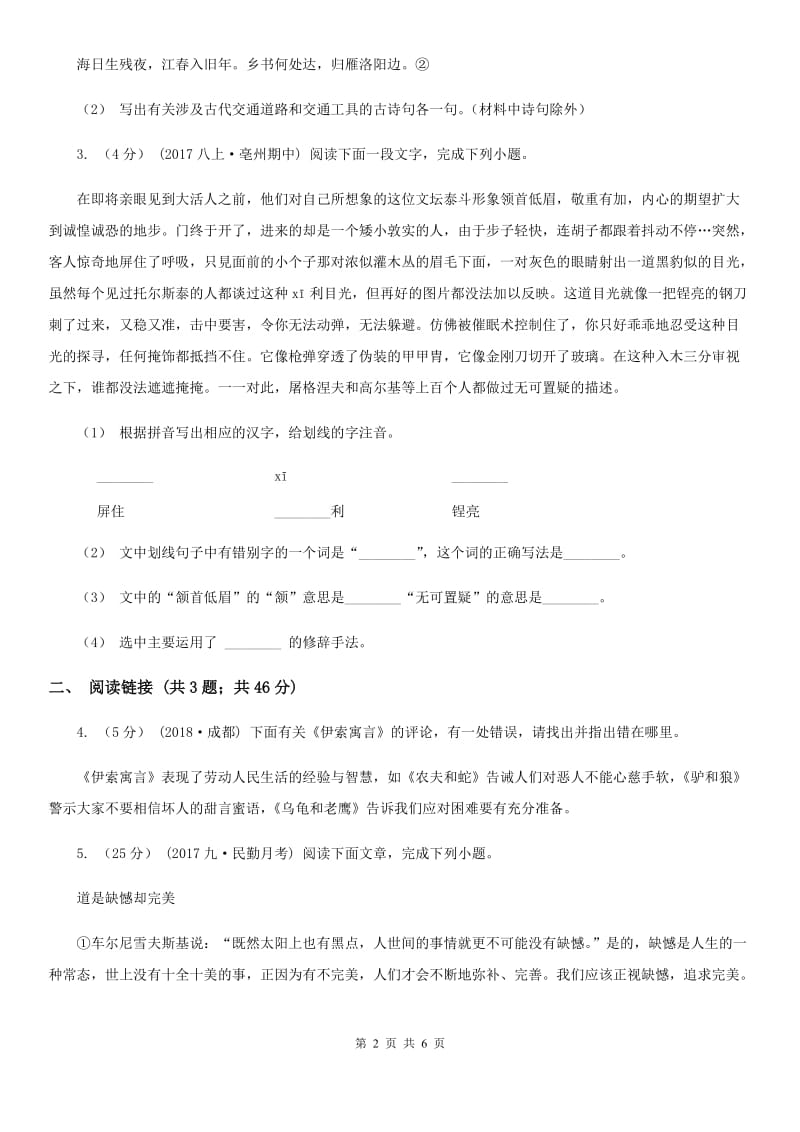 语文版2020年初中语文毕业生学业考试适应性测试（二）D卷_第2页