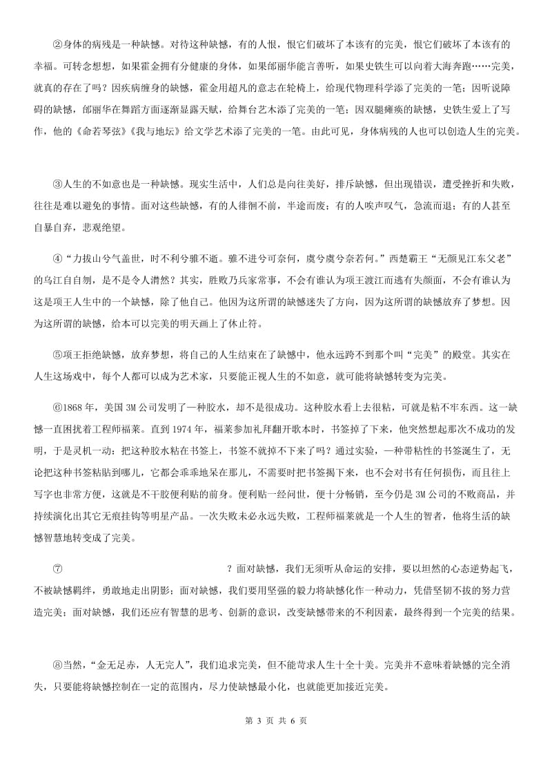 语文版2020年初中语文毕业生学业考试适应性测试（二）D卷_第3页
