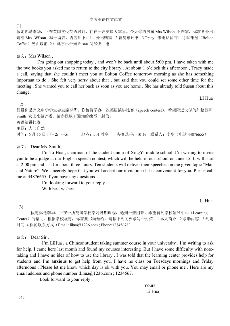 高考英语作文范文-10篇_第1页