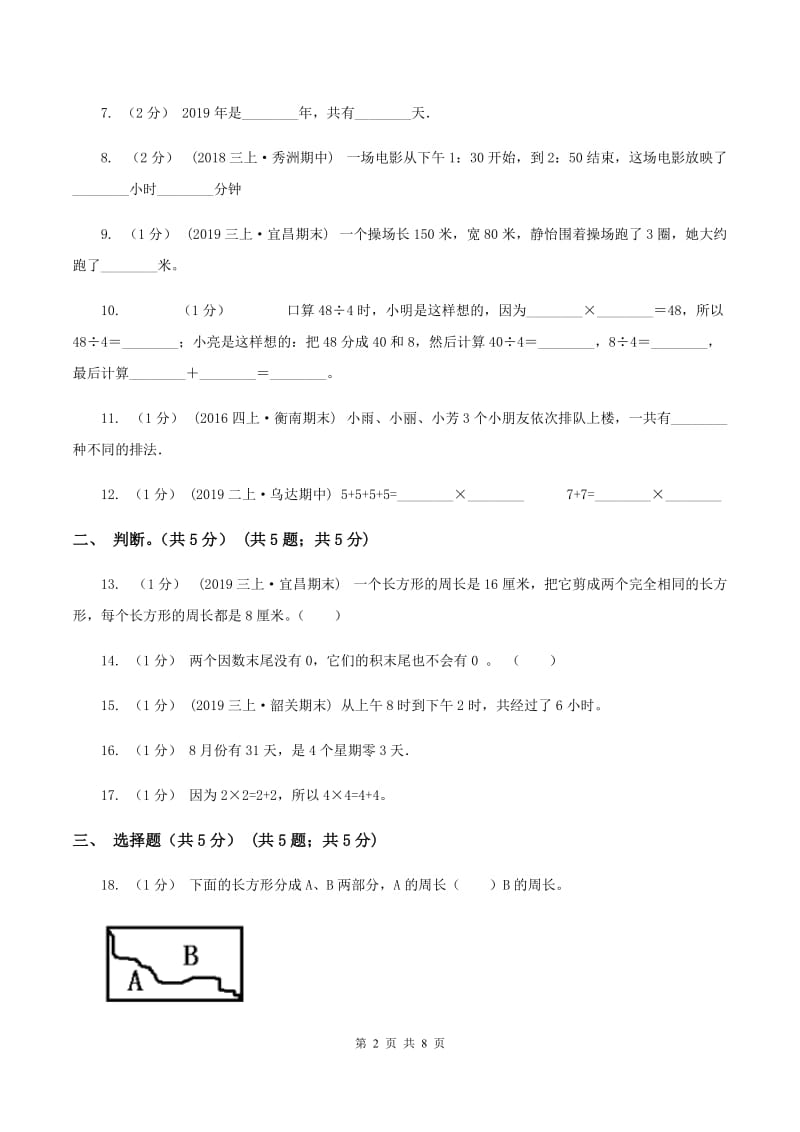 2019-2020学年三年级上学期数学第二次月考试卷A卷_第2页