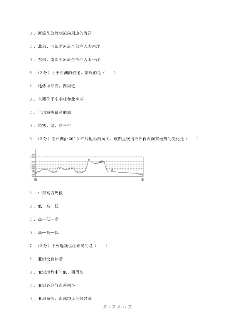 粤教版第六中学2019-2020学年七年级下学期地理第一次月考试卷B卷_第2页