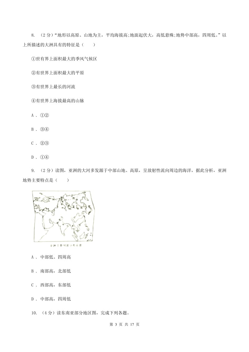 粤教版第六中学2019-2020学年七年级下学期地理第一次月考试卷B卷_第3页