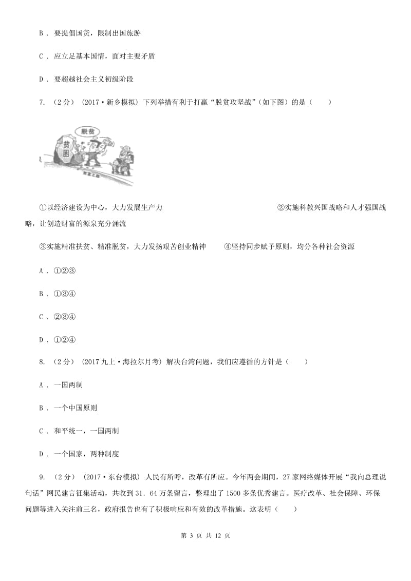 鄂教版2019-2020学年九年级上学期期中考试政治试题D卷_第3页