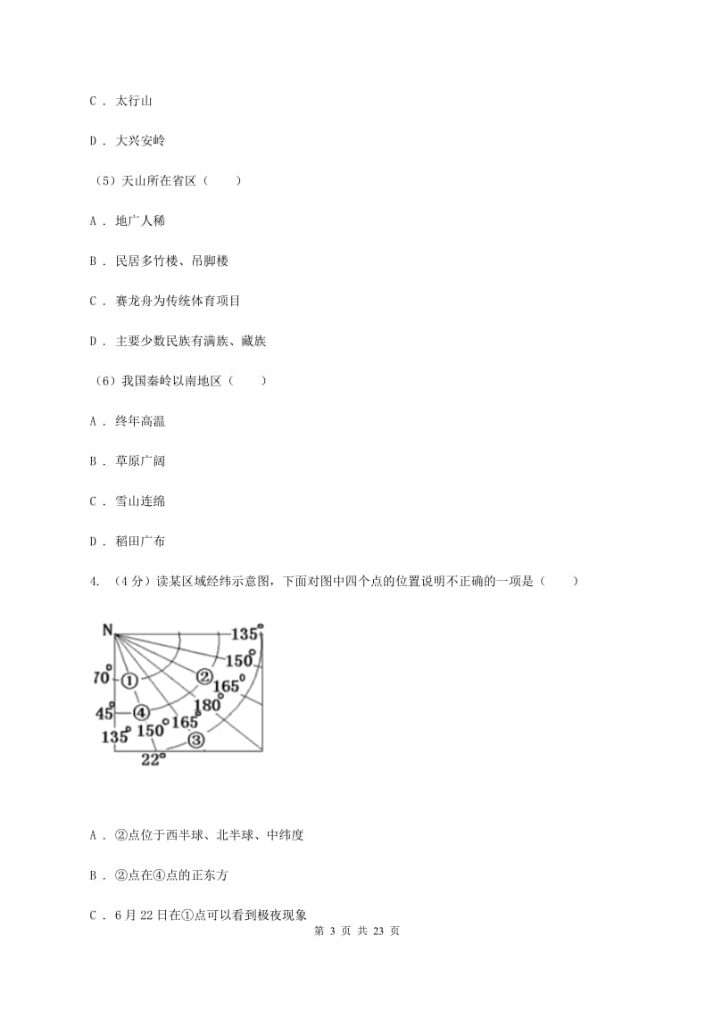 粤教版2020届初中生毕业班质量检测地理试卷C卷_第3页