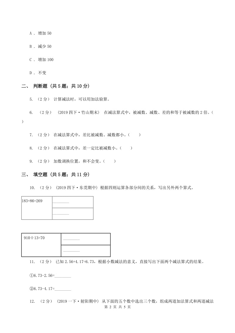 2019-2020学年人教版数学四年级下册1.1加、减法的意义和各部分间的关系（I）卷_第2页