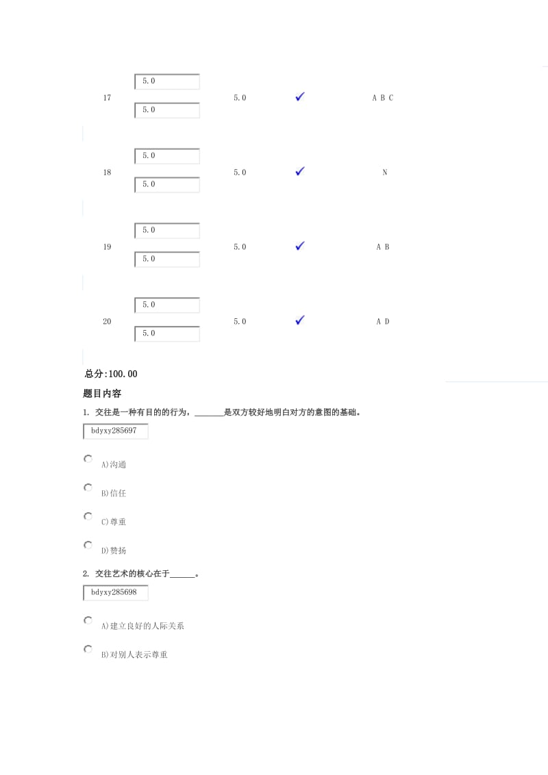 北京大学医学网络教育学院 L200人际沟通与交往艺术 L200作业4-1_第3页