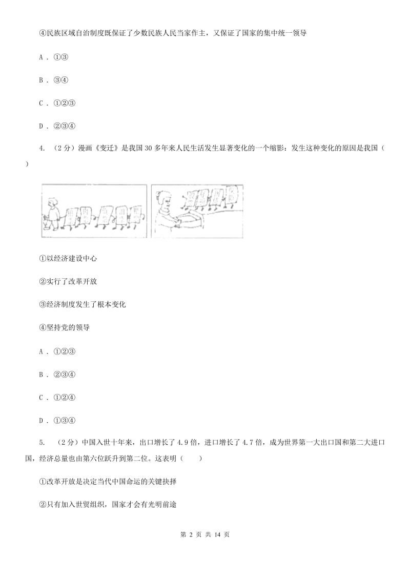 湘教版2020届九年级上学期政治期末测评试卷C卷_第2页