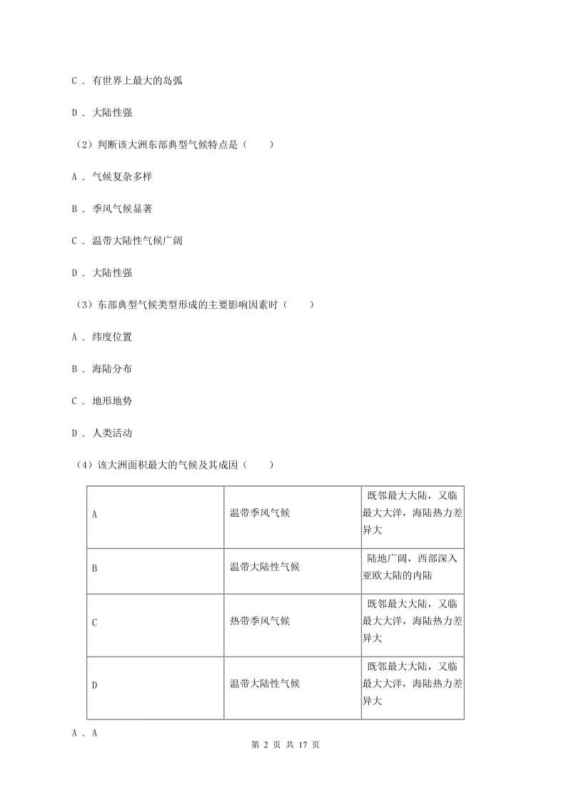 粤教版七年级下学期地理第一次质量检测试卷（II ）卷_第2页