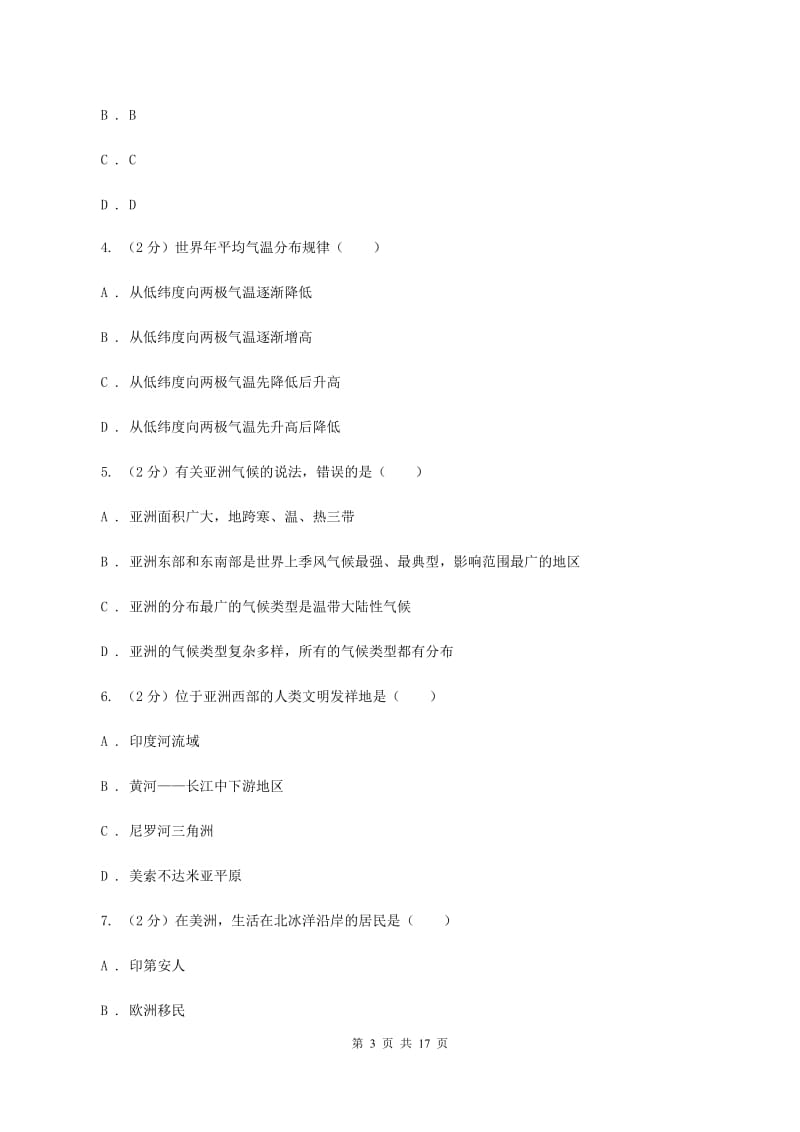 粤教版七年级下学期地理第一次质量检测试卷（II ）卷_第3页