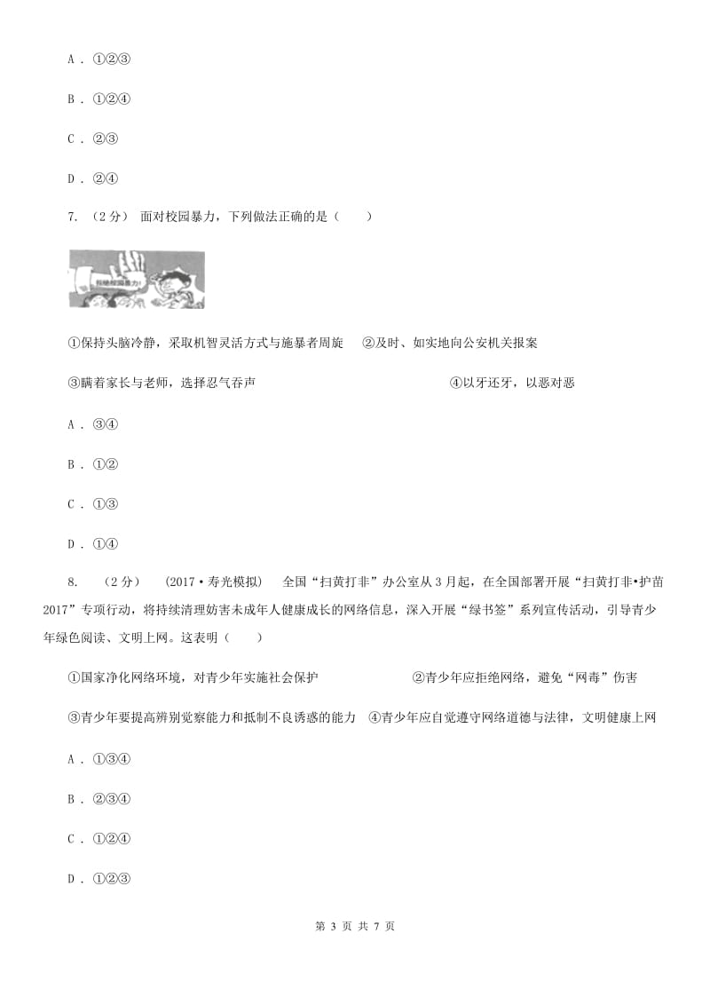 湘教版2020年中考政治时政热点专题（二十九）（I）卷_第3页