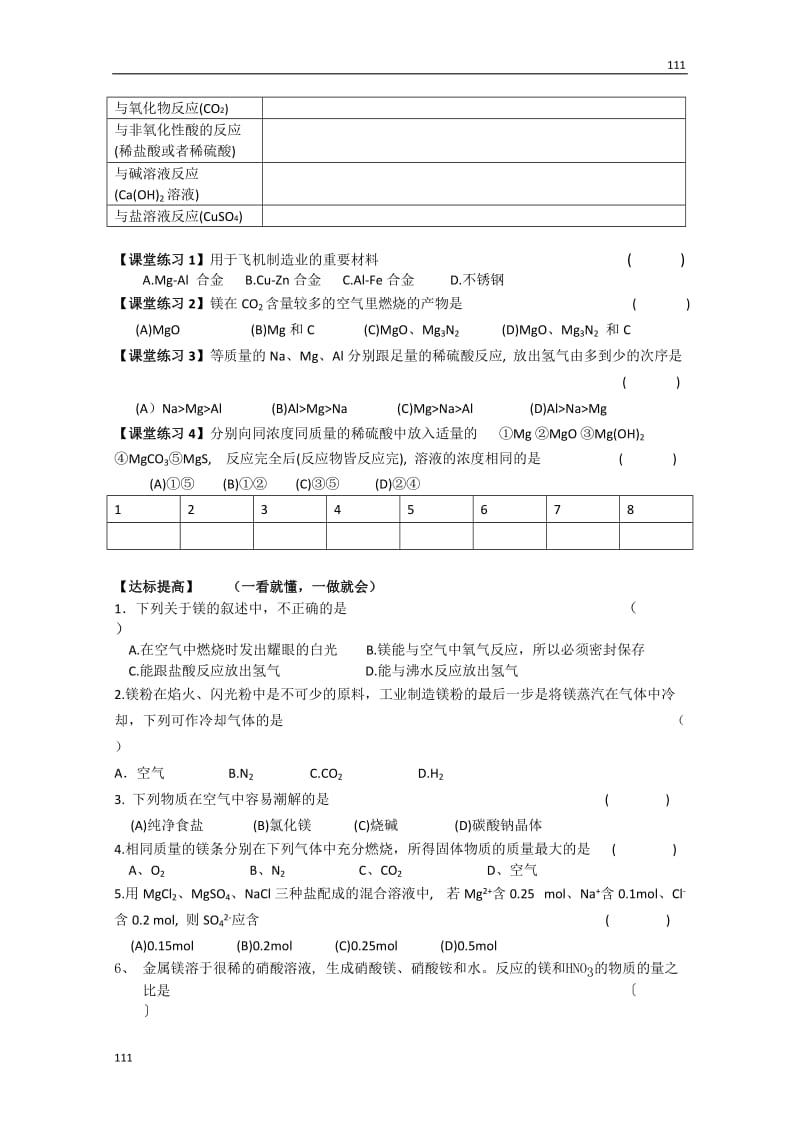 高一化学教学案：2《镁的提取及应用》_第2页