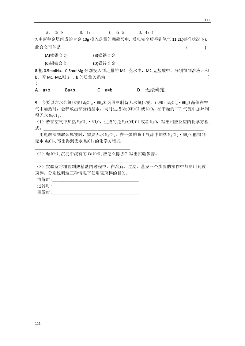 高一化学教学案：2《镁的提取及应用》_第3页