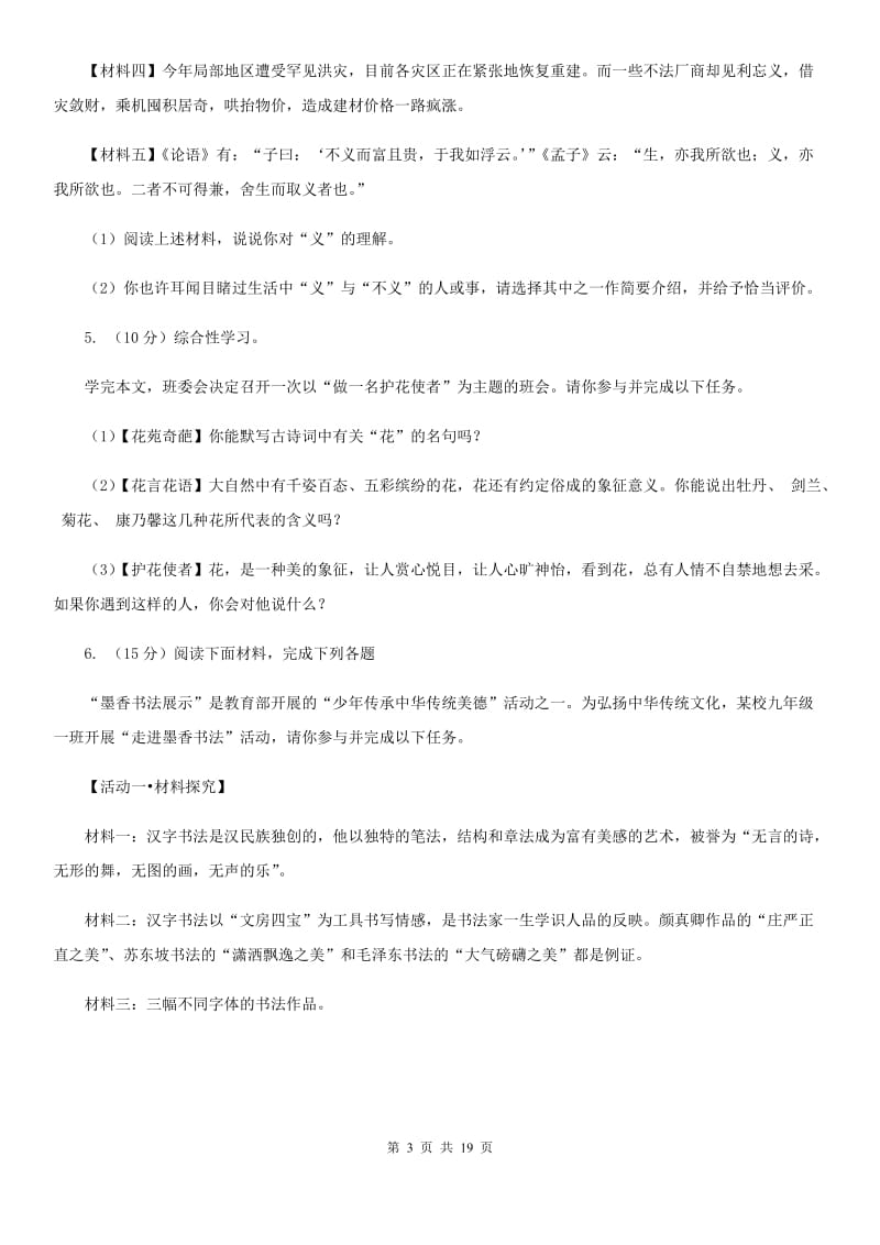 苏教版备考2020年中考语文二轮专题分类复习：专题11 综合性学习B卷_第3页