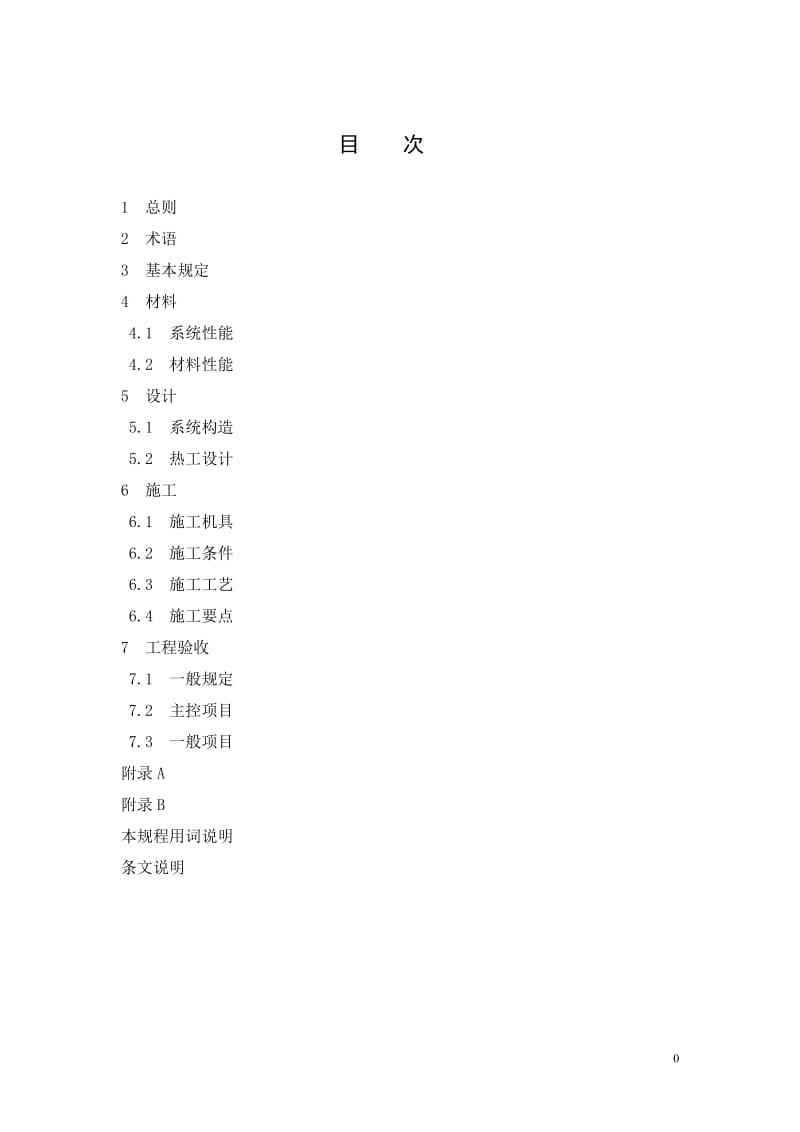 复合发泡水泥板外墙外保温系统应用技术规程_第3页