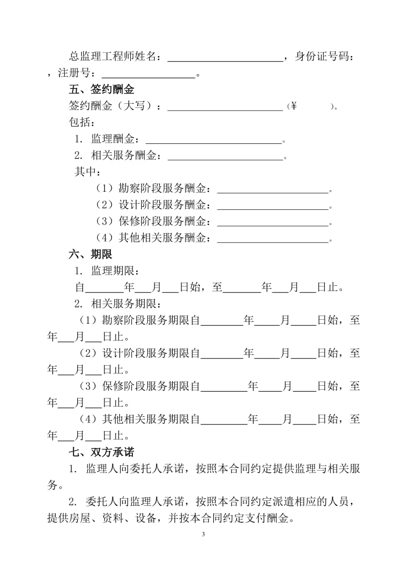 建设工程委托监理合同_第3页