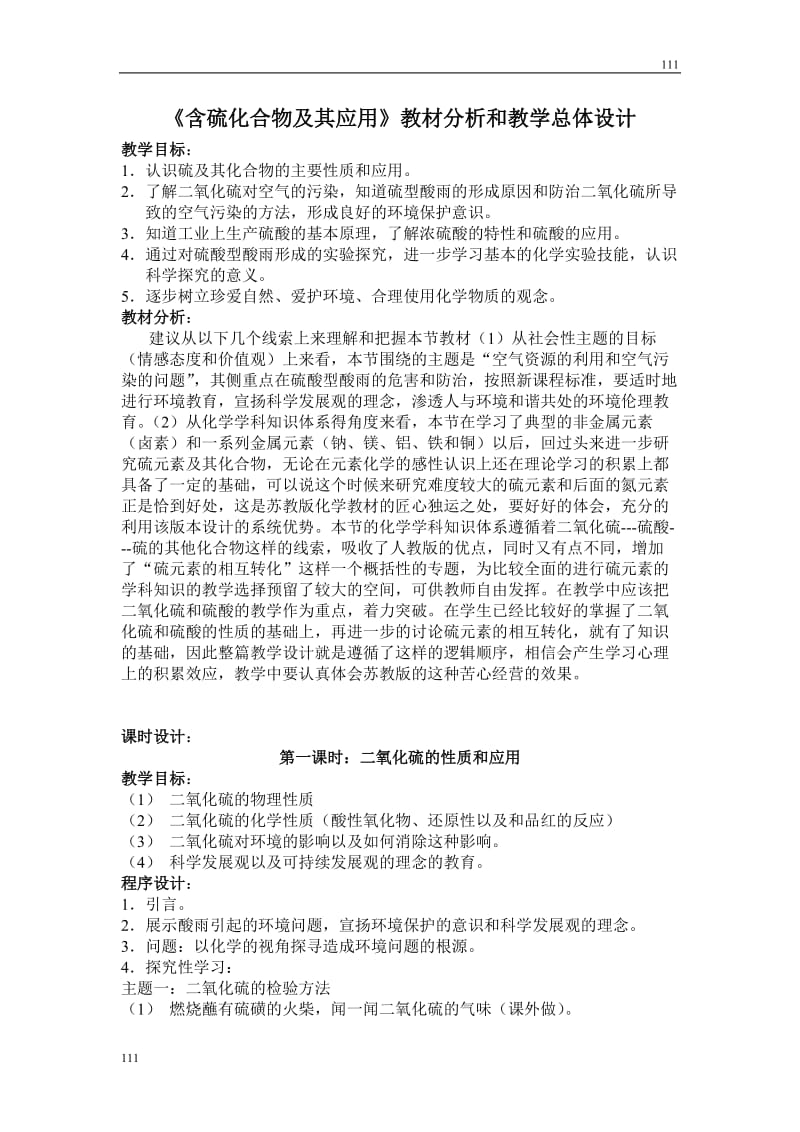 《含硫化合物的性质和应用》教案11_第1页