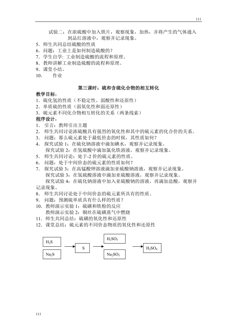 《含硫化合物的性质和应用》教案11_第3页