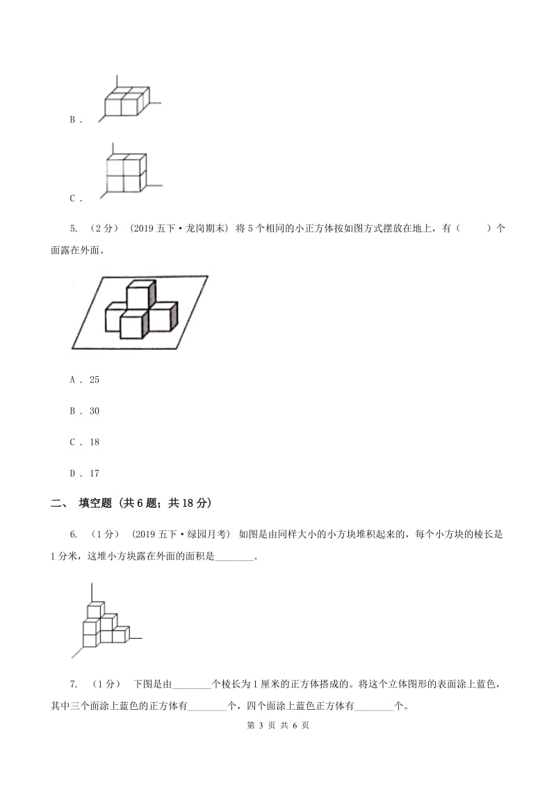 2019-2020学年北师大版数学五年级下册2.4露在外面的面A卷_第3页