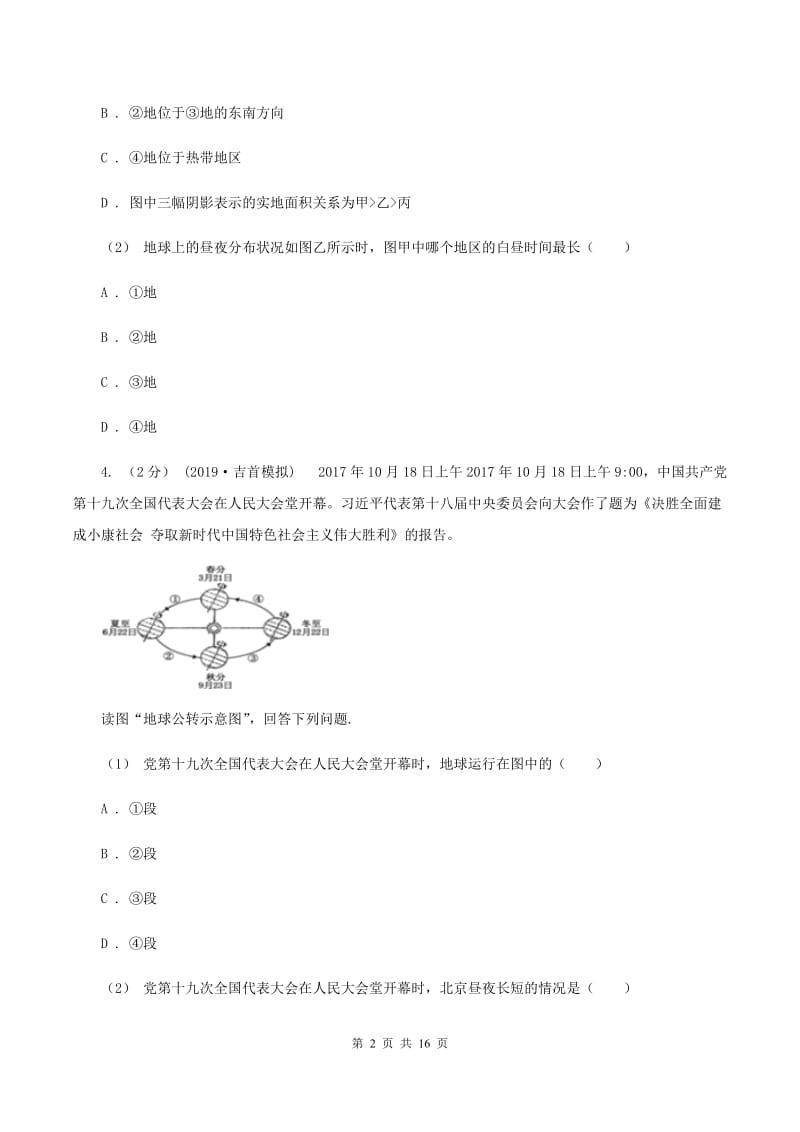 粤教版2019-2020学年八年级地理中考二模试卷C卷_第2页