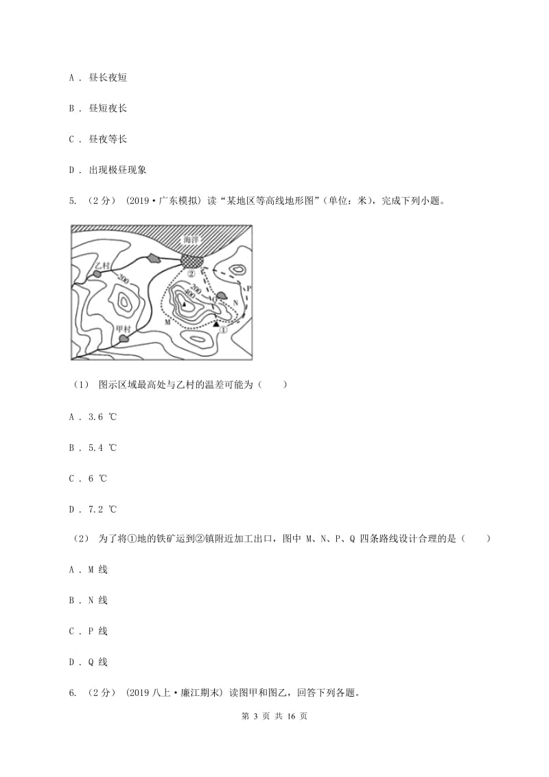 粤教版2019-2020学年八年级地理中考二模试卷C卷_第3页