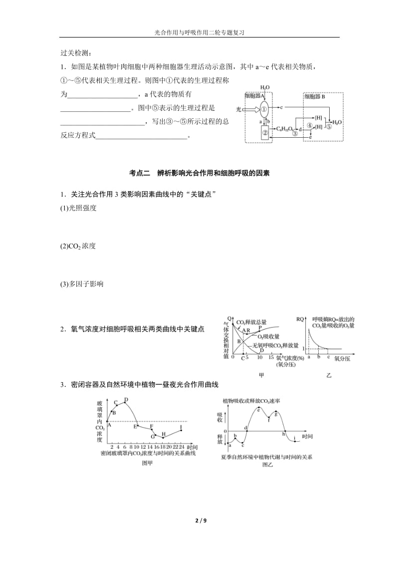 光合作用二轮复习(学生_第2页