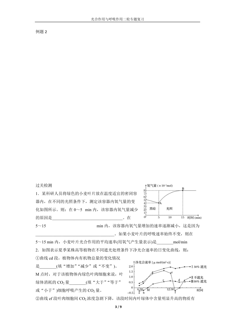 光合作用二轮复习(学生_第3页