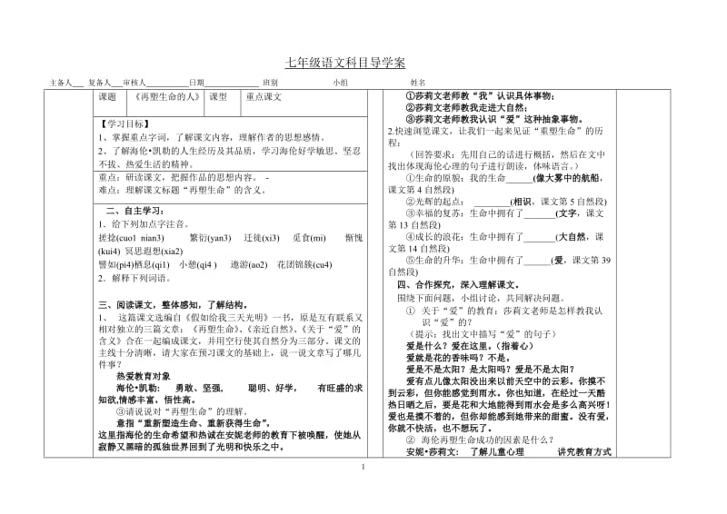 《再塑生命的人》导学案及答案_第1页