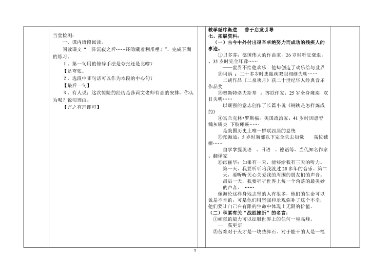 《再塑生命的人》导学案及答案_第2页