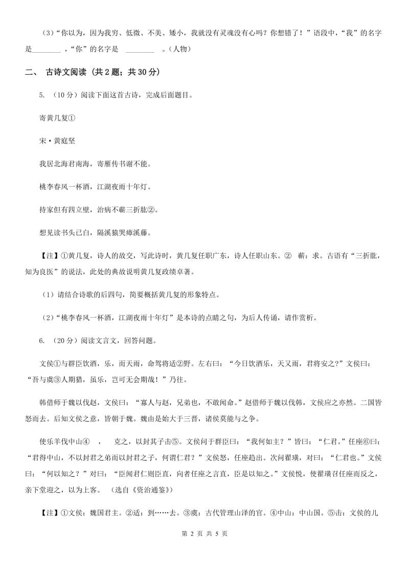 苏教版备考2020年浙江中考语文复习专题：基础知识与古诗文专项特训(六十七)D卷_第2页